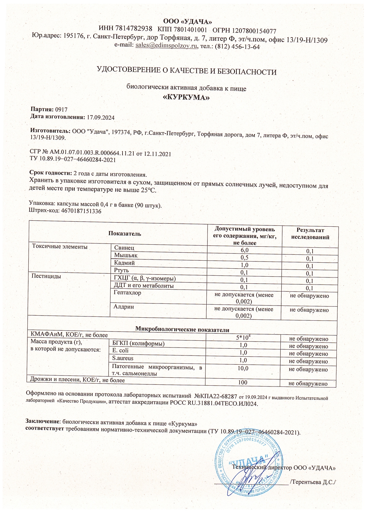 Паспорт №092024